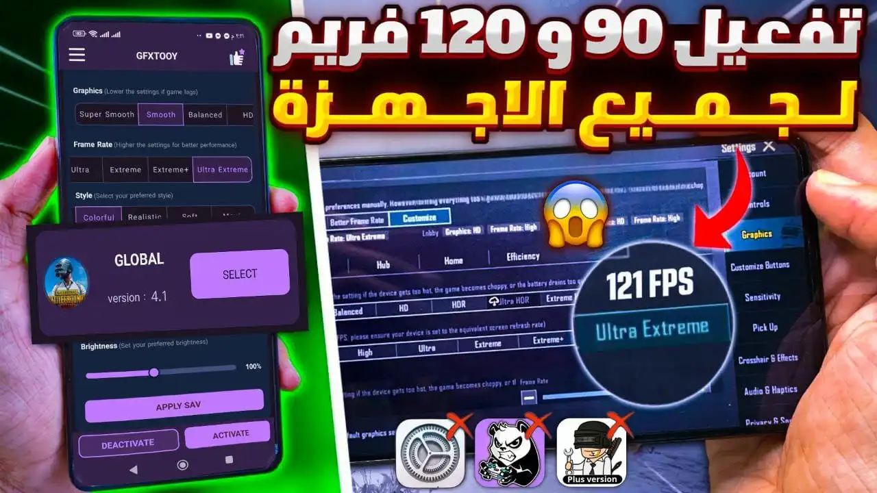 تطبيق يساعدك على تفعيل 90 فريم وتحسين سلاسة اللعب في PUBG