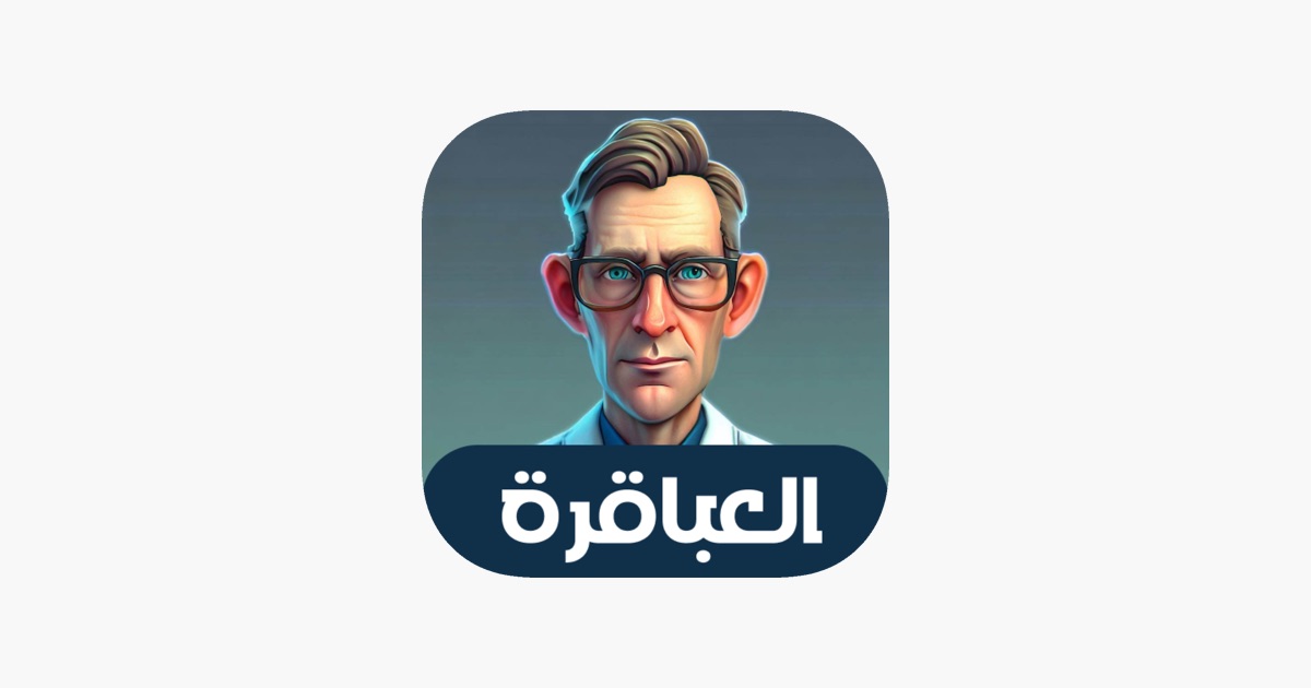 لعبة العباقرة Genius أختبر ذكاءك وتحدي أصدقاءك بأسئلة لا تنسى