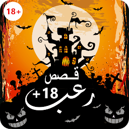 تطبيق Horror Stories