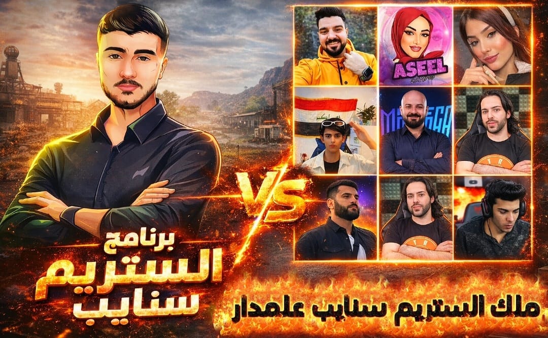 افضل برنامج ستريم سنايب سيرفر السعودية