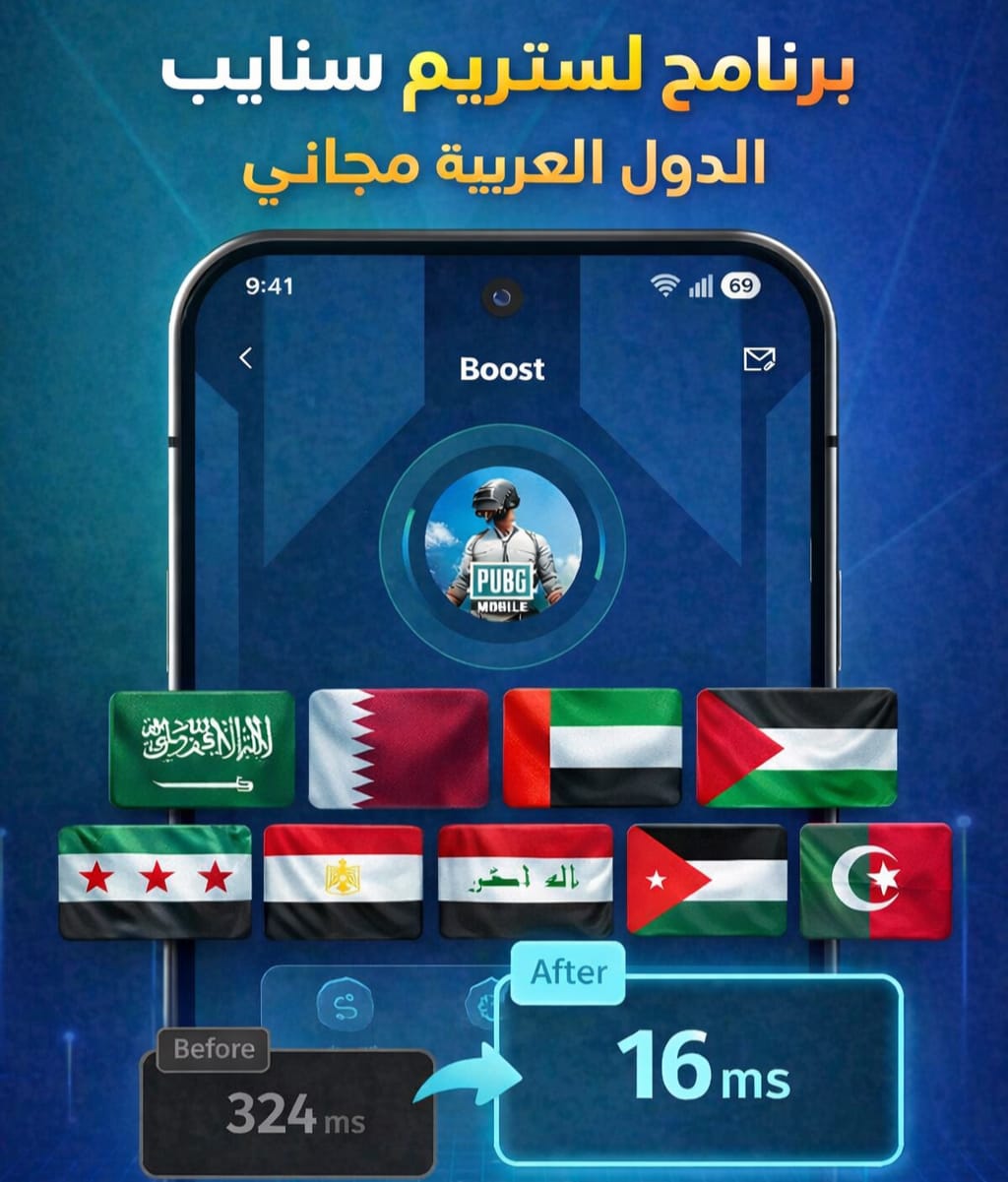 أفضل برنامج ستريم سنايب في الدول العربية