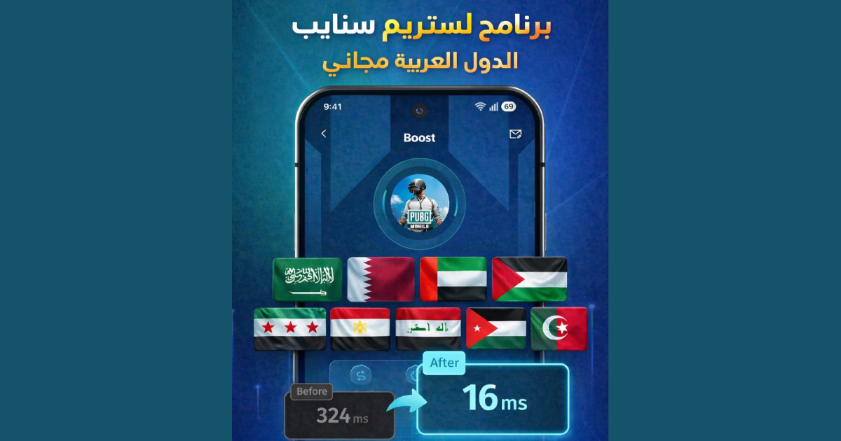 أفضل برنامج ستريم سنايب في الدول العربية: تطبيق FKey لتقليل Ping وتحسين الألعاب
